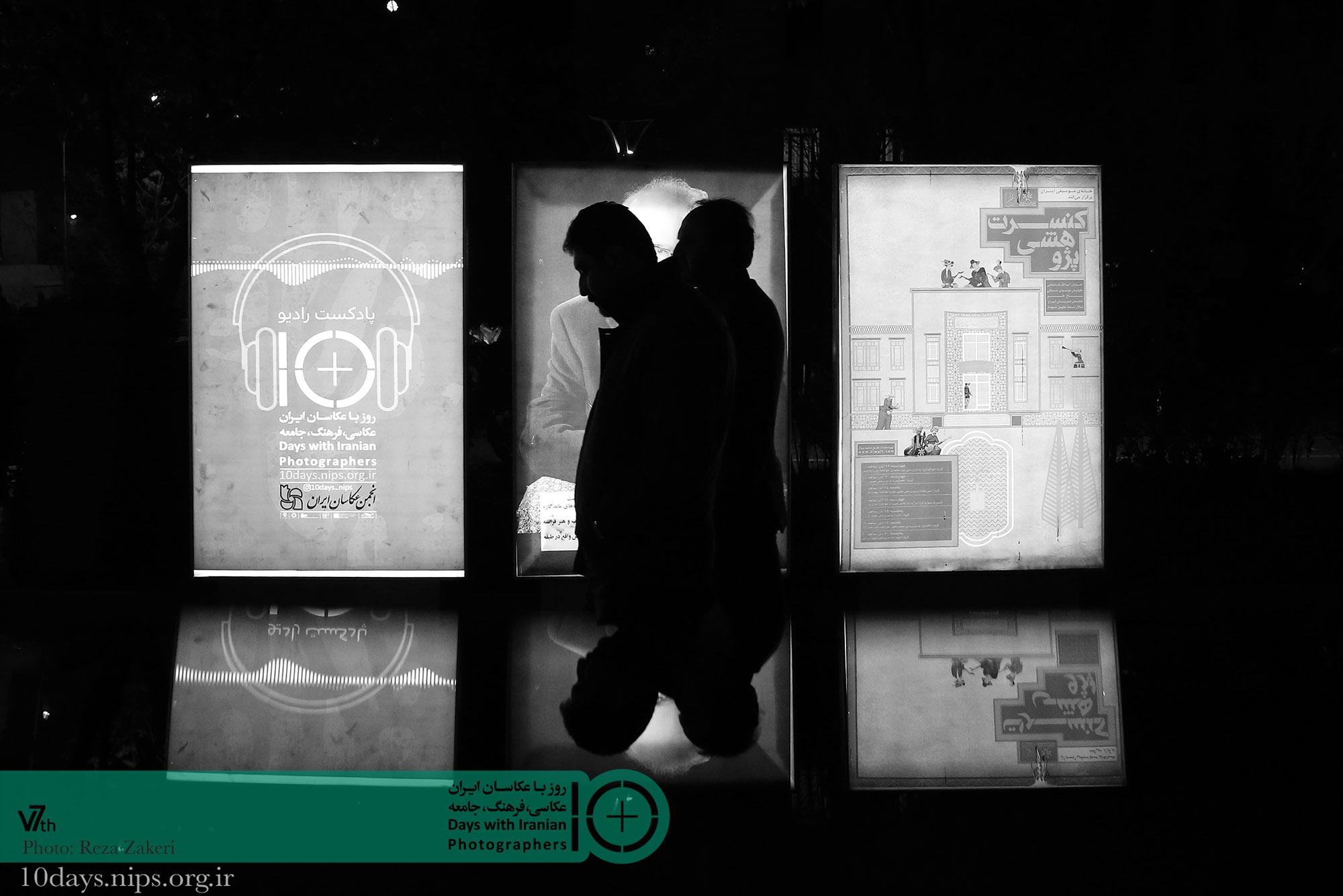 حواشی هفتمین دوره همایش ده روز با عکاسان ایران - ۲